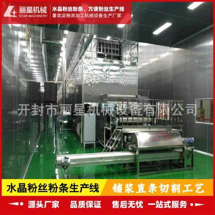 室内作业红薯粉设备，自动化粉条机，水晶粉丝机可四季作业