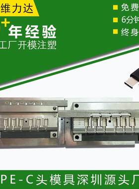type-c头模具加工线头线束USB数据线充电线连接线插头模具制作