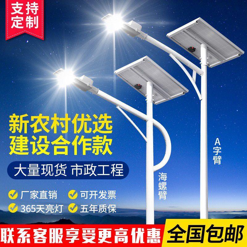 太阳能路灯6米户外庭院灯新农村道路工程款新能源太阳能路灯杆厂