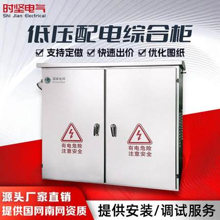 户外低压综合配电箱JP智能不锈钢计量多功能装置无功补偿电容