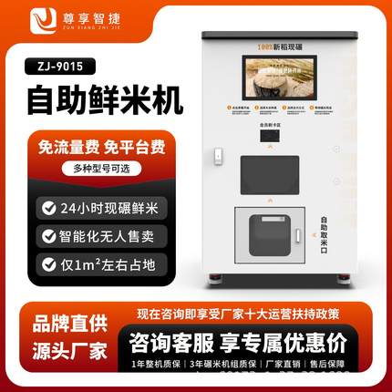 智能共享碾米机无人售卖机自助鲜米机小区商用