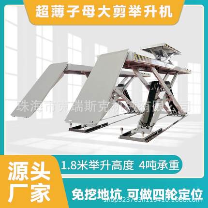 超薄子母大剪举升机4吨大举升机1.8米升降机四轮定位举升机