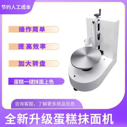 生日蛋糕抹面机半自动抹面机涂抹奶油抹面机蛋糕机平面机烘焙设备