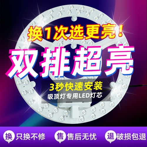 吸顶灯led灯芯圆形替换灯盘灯板