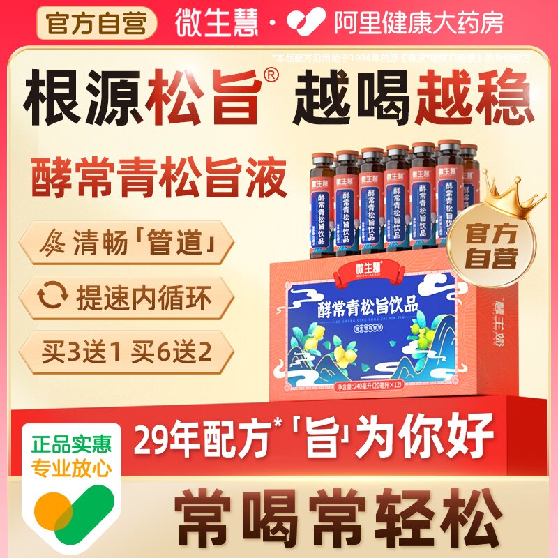 【酵常青松旨液】旨标高喝松旨