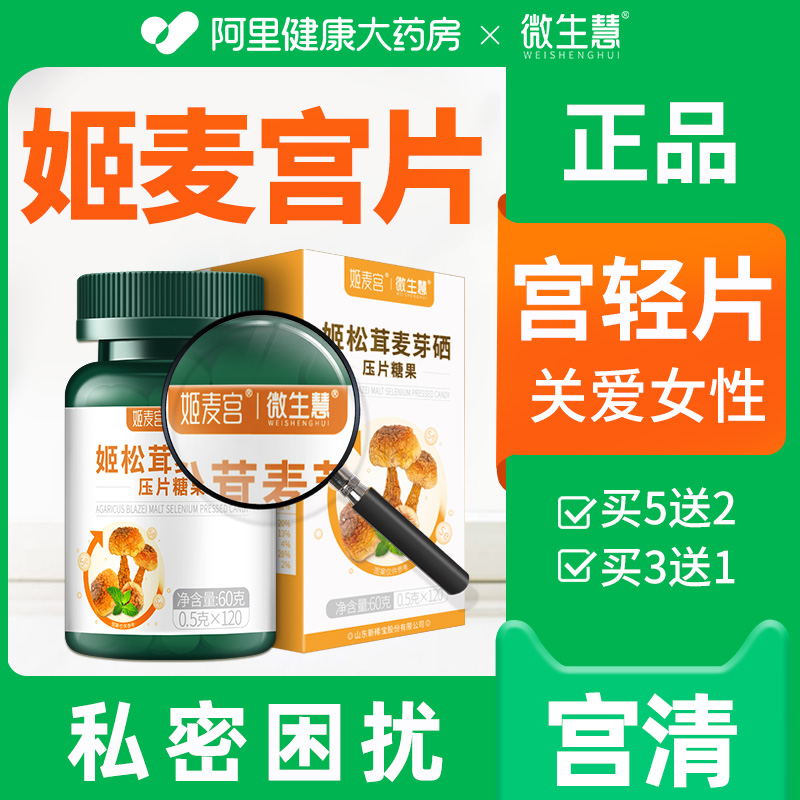 【姬麦宫片3瓶装】私密困扰