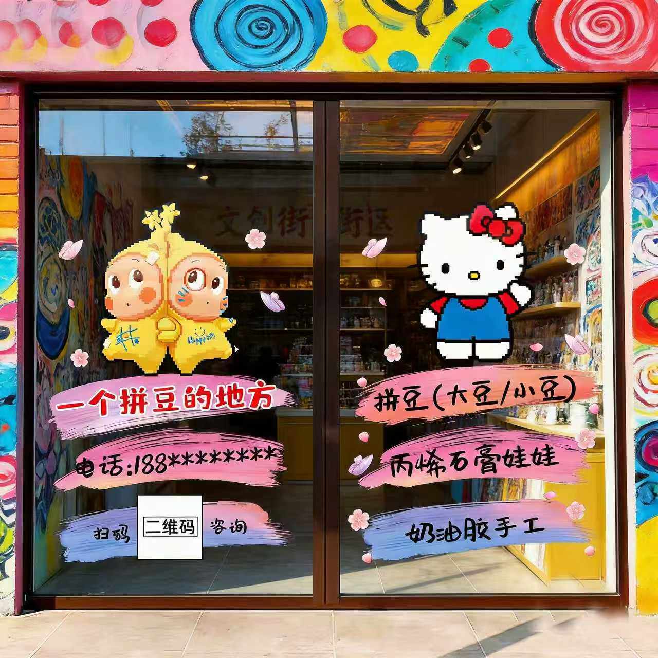 手工店玻璃门贴纸广告拼豆石膏娃项目营业时间橱窗装饰海报静电贴
