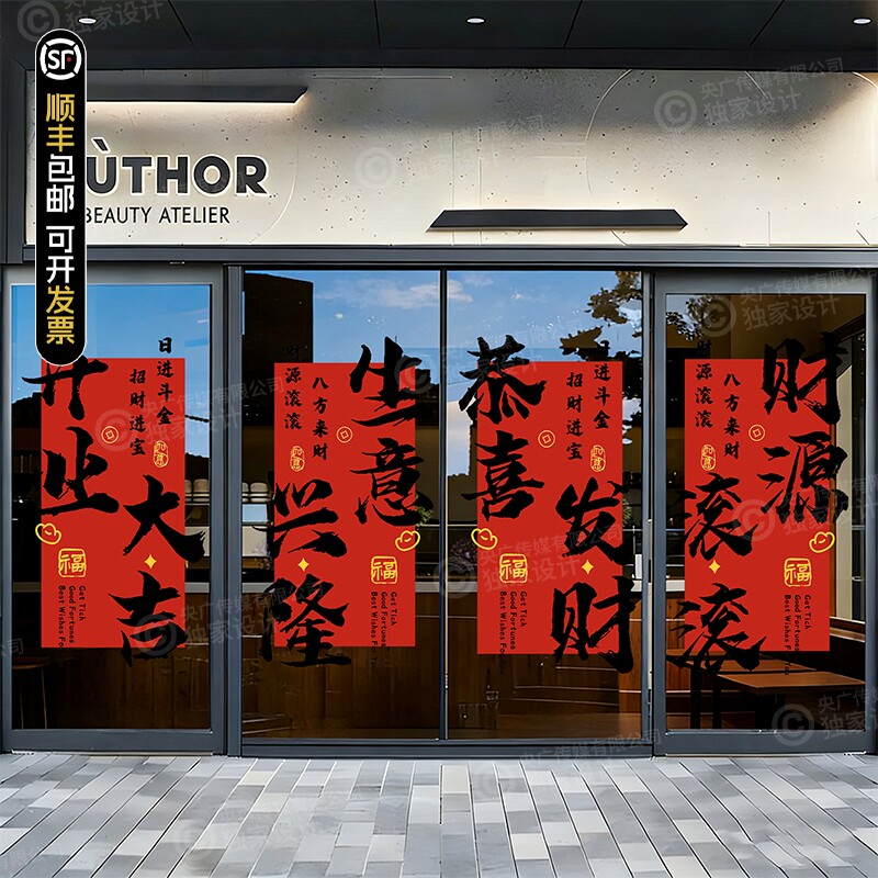 开业大吉静电贴商场店铺橱窗氛围装饰生意兴隆店面布置玻璃门贴纸