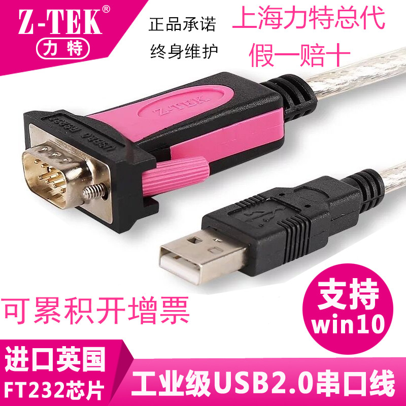Z-TEK力特USB转4串口线COM ZE537A USB转双串口9针RS232 ZE533C