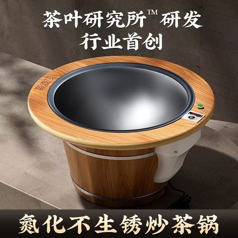 智能手工电炒锅茶叶电炒锅家用手工茶电炒锅杀青温控传统烘焙新式