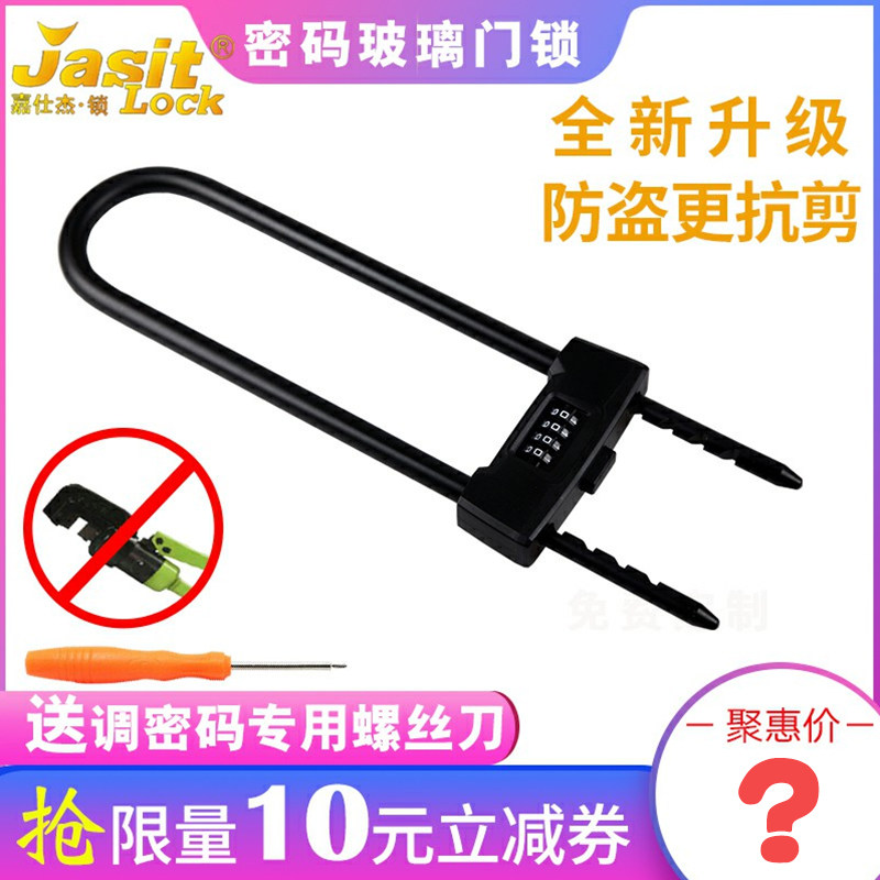 嘉士杰密码锁单车锁玻璃门U型锁双开u型密码锁环保材质防水防盗