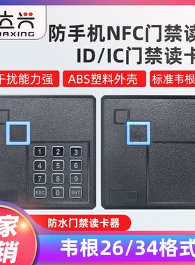防NFC门禁读密码IC门禁读头读卡器WG26/34门禁读头防水门禁读卡器