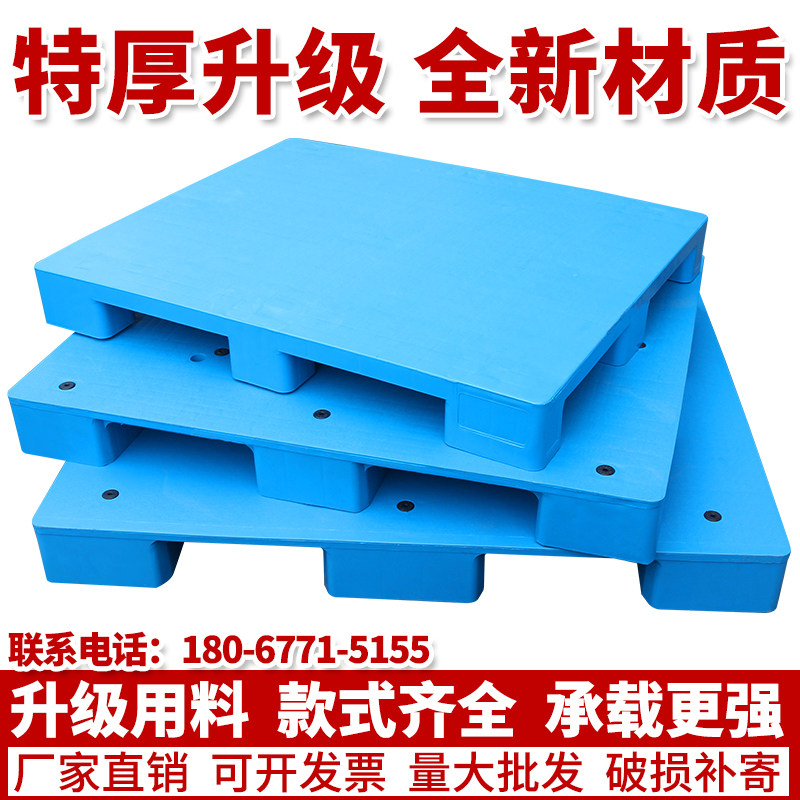 特厚平板九脚塑料托盘叉车板垫仓板防潮板卡板地台板栈板物流仓库