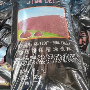 锰砂滤料除铁锰金属黄水净水罐子过滤器水处理专用35%锰沙50kg袋