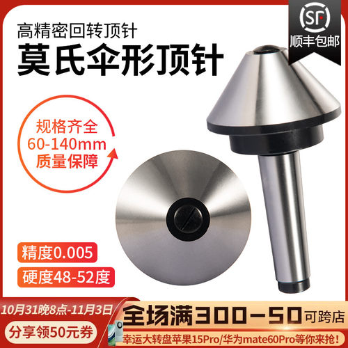 伞型/伞形回转顶尖莫氏合金MT3/4/5号车床高精密度蘑菇机床活顶针