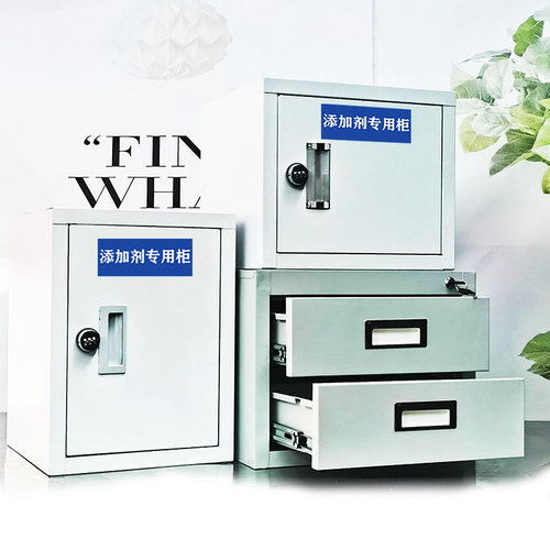 不锈钢食品添加剂专用柜存放箱单门铁皮小型文件柜桌上抽屉密码锁