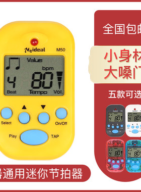 迷你节拍器钢琴吉他架子鼓电子节拍器卡通古筝小提琴节奏打拍器