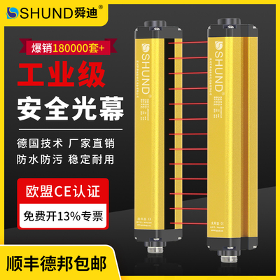 舜迪SDL超薄防水自动化安全光栅光幕传感器红外对射冲床 光电保护