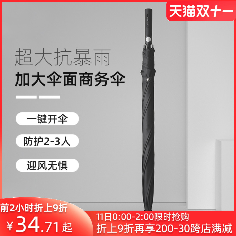 Cmon大号雨伞双人超大男士商务暴雨专用直柄伞加固抗风长柄伞定制