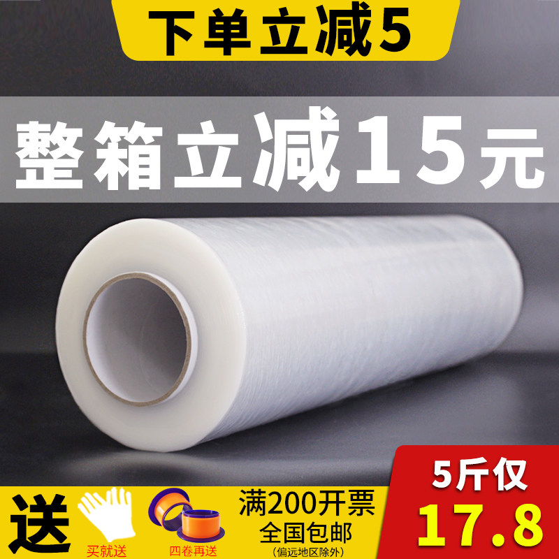 50cm缠绕膜拉伸膜打包膜包装膜透明围膜搬家保护膜拉丝工业保鲜膜