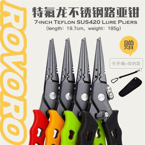 ROVORO敬畏者路亚海钓特氟龙路亚钳多功能不锈钢绑钩摘钩取钩开环