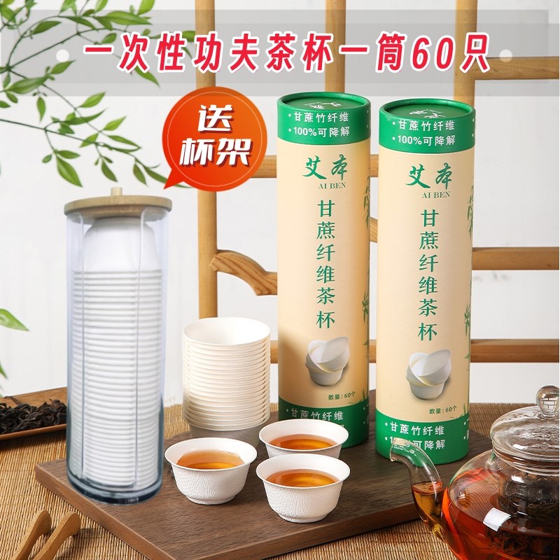 甘蔗纤维一次性功夫茶杯办公室接待家用纸杯小号加厚试饮杯三克杯