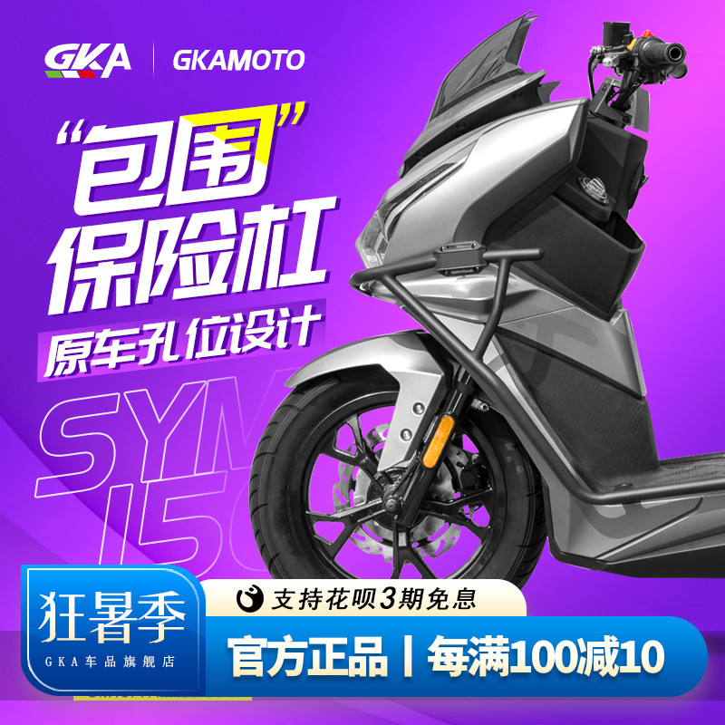 GKA适用于三阳巡弋150改装保险杠高碳钢护杠大包围防摔杠车身保护