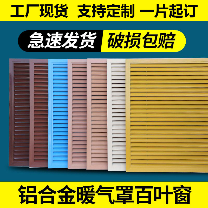 铝合金暖气片遮挡网罩装饰盖板家用地暖分水器罩散热挡板百叶格栅