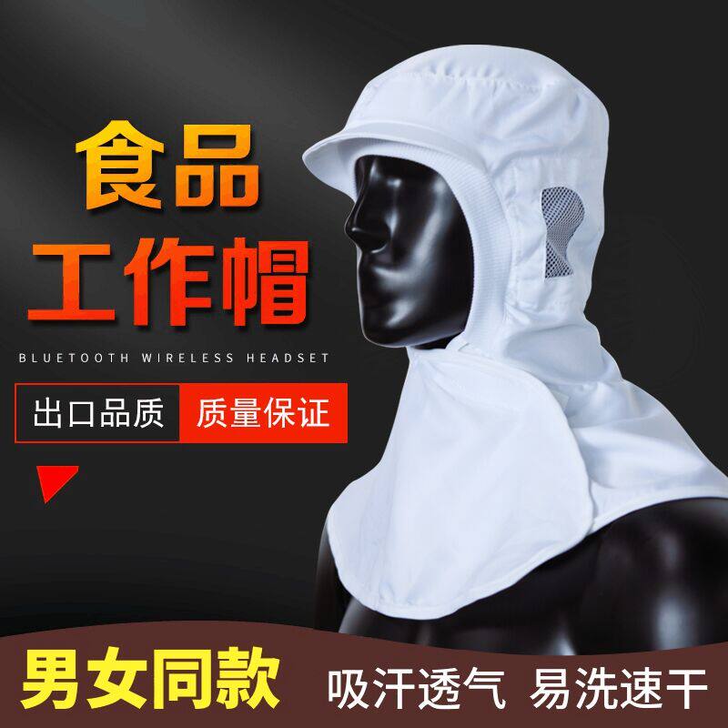 食品工作帽加工厂披肩帽车间包装白色防风防尘头发防护透气烘焙