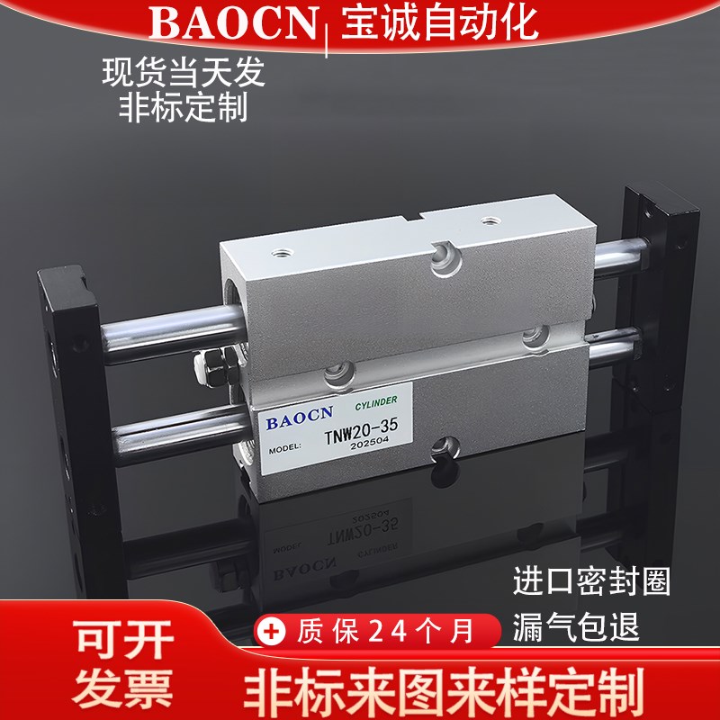BAOCN双轴双头杆气缸TDAW/TNW25X10/30/40/60/70/80/100/125