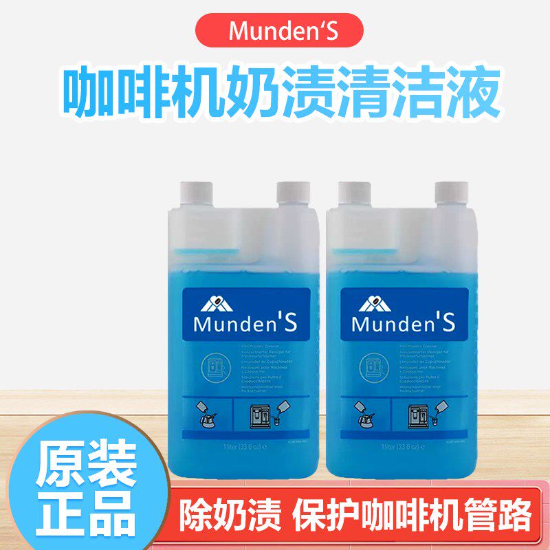 咖啡机蒸汽棒清洗液牛奶系统除垢清洗液全自动半自动咖啡机除垢液