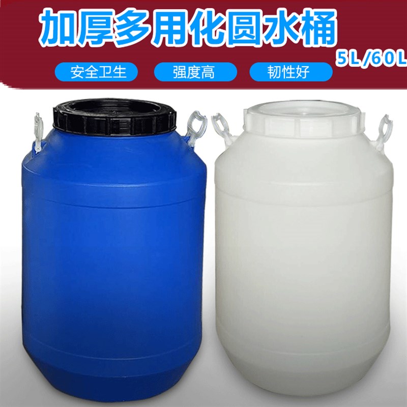 加厚5L食品级塑料化工桶60kg带盖水桶食品酵素50升30公斤废液大桶