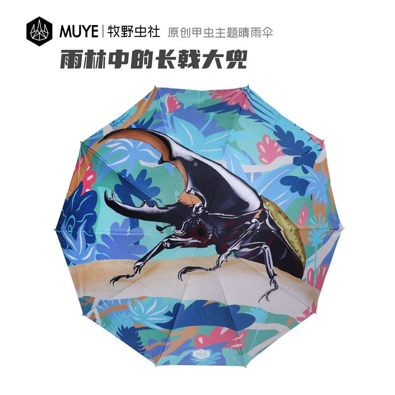 牧野虫社甲虫主题雨伞晴雨两用男女小巧便携手动礼盒套装,居家日用,伞,淘宝优惠券,粉丝福利购,淘宝优惠卷