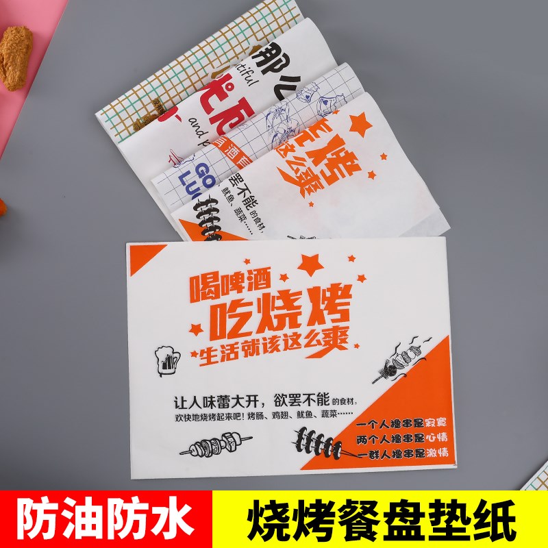 烧烤垫盘纸餐盘一次性食品专用托盘纸烤肉油炸吸油纸防油商用定制