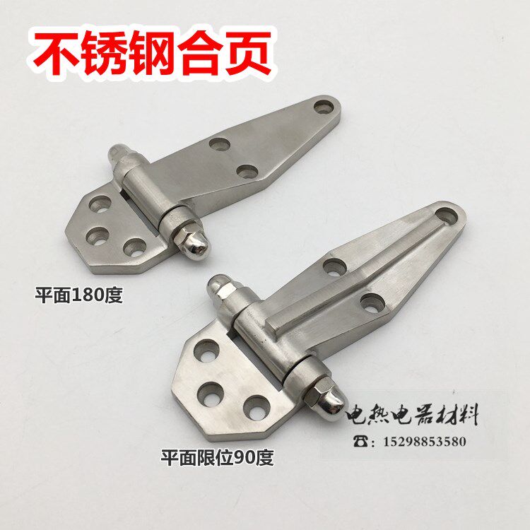 海鲜蒸柜门铰链 冷库 烤箱 烘箱4寸平面合页 冷藏柜冷库门铰链