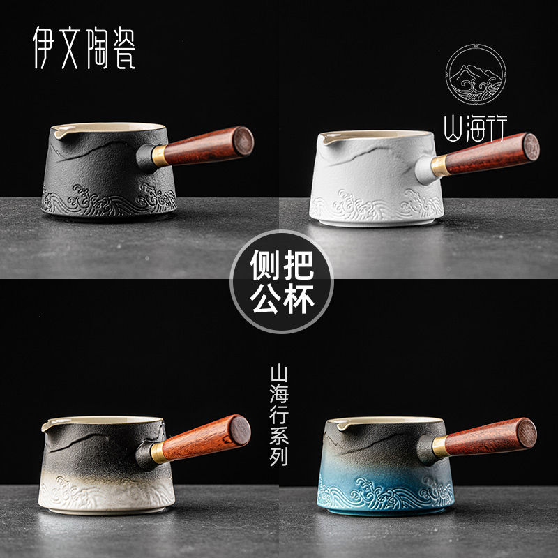 伊文陶瓷 山海行公道杯 窑变公杯侧把分茶器泡茶茶海单个茶具配件