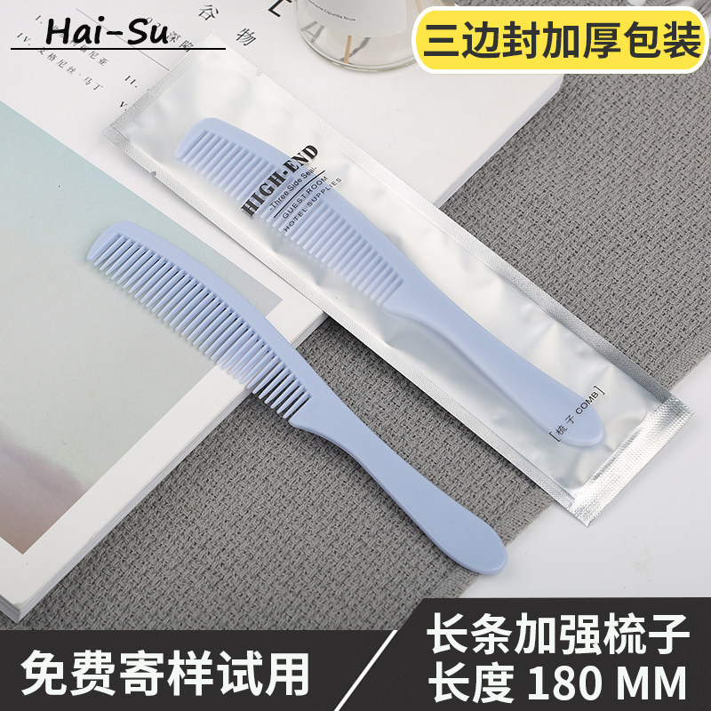 宾馆一次性梳子酒店民宿洗漱套装长条梳头梳木梳塑料梳整箱订制