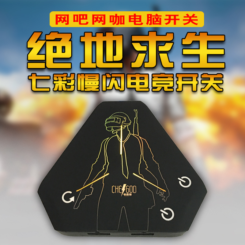 吃鸡裂纹双开机USB按钮七彩呼吸发光网吧网咖电脑桌面开关延长器