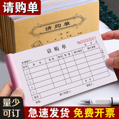 请购单二联物料申购单仓库材料领料单生产计划本日报表采购申请单