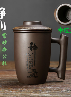 紫砂茶杯办公杯带盖过滤内胆泡茶杯刻字家用个人定制陶瓷男士水杯