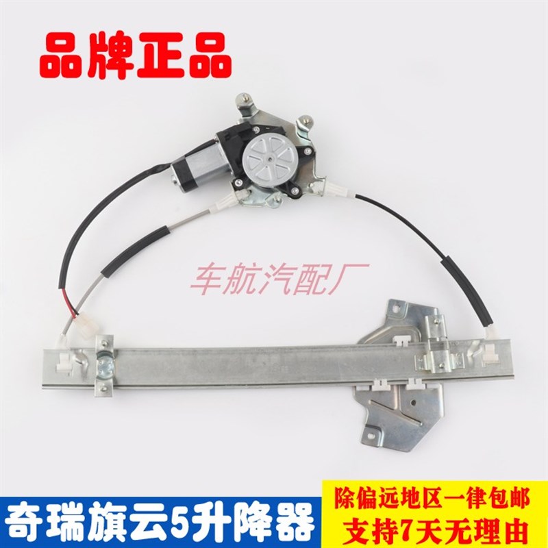 适用奇瑞旗云5电动玻璃升降器总成旗云五摇窗机升降机电机带支架