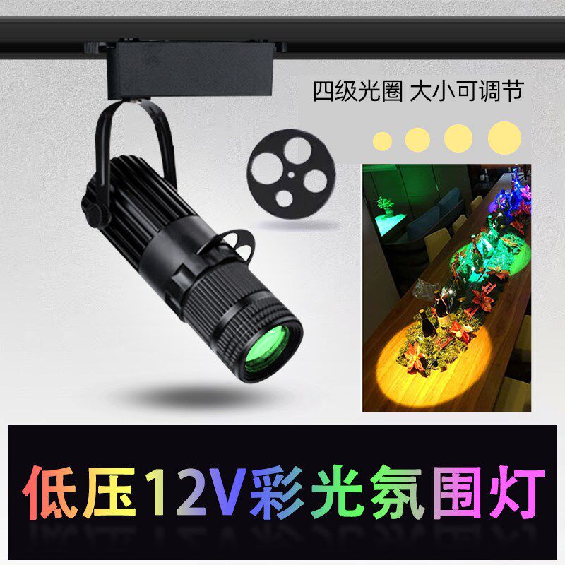 低压12V可调焦聚光灯led变焦轨道灯酒吧ktv彩光氛围灯红蓝绿黄紫