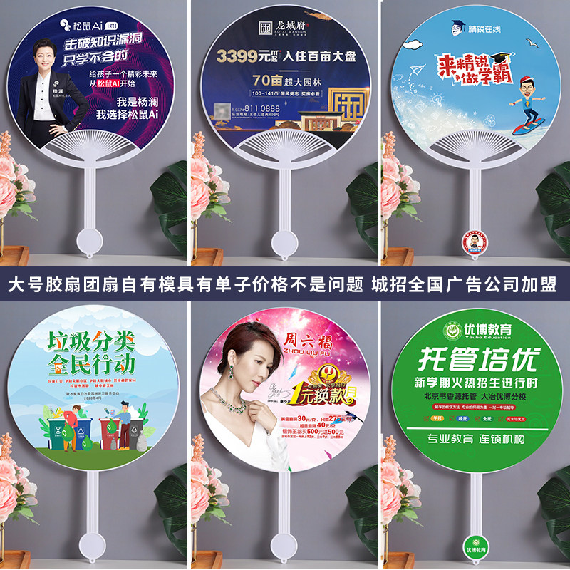 广告扇定制塑料扇团扇定做卡通扇子宣传扇加急超大珠宝胶扇1000把