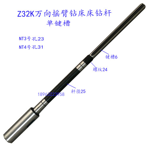Z32K Z3132万向摇臂钻床配件主轴 单键槽3号4号主轴钻杆
