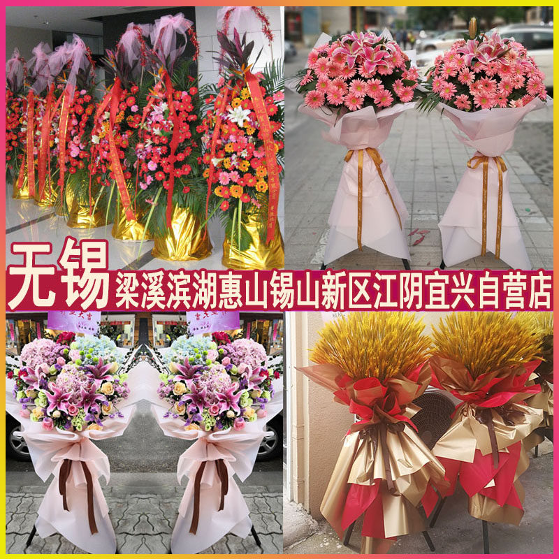 无锡开业花篮鲜花同城速递配送江阴宜兴乔迁气球大麦麦穗开张花蓝