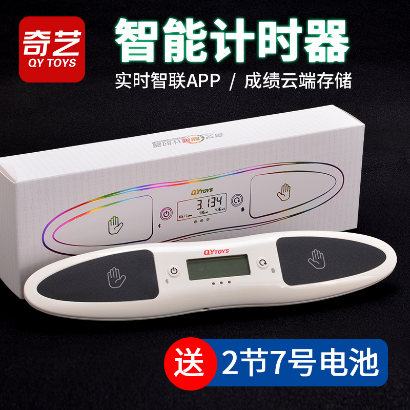 奇艺智能计时器 WCA比赛专用专业秒表竞速飞叠杯速叠杯魔方配件