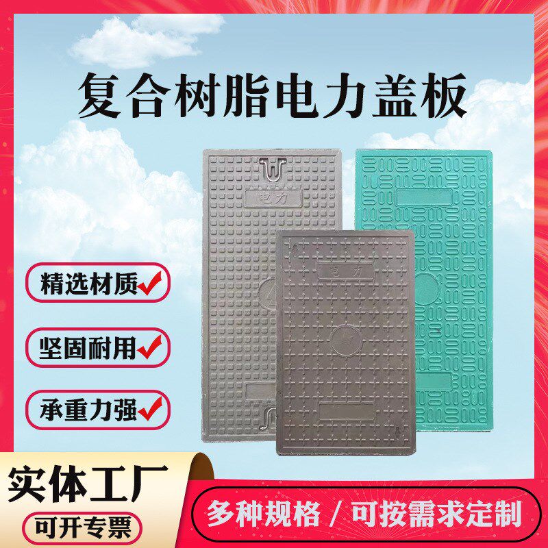 复合树脂电力盖板机房防火盖板井盖通信盖板电缆沟电力扣槽式盖板