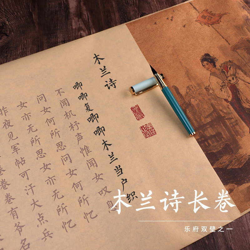 木兰诗乐府民歌毛笔字帖小长卷簪花小楷毛笔字帖手抄全篇描红临摹