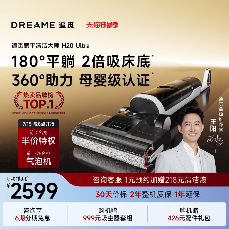 【智能】追觅母婴级躺平助力洗地机H20Ultra速烘家用吸拖洗一体机