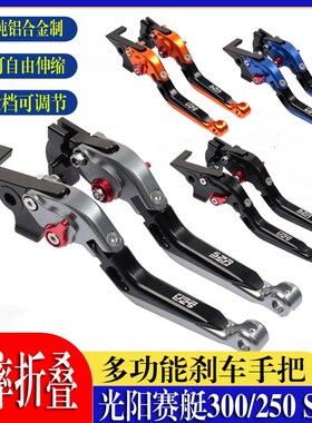 适用光阳ST250CT250/300刹车拉杆赛艇S250/350/400改装刹车牛角